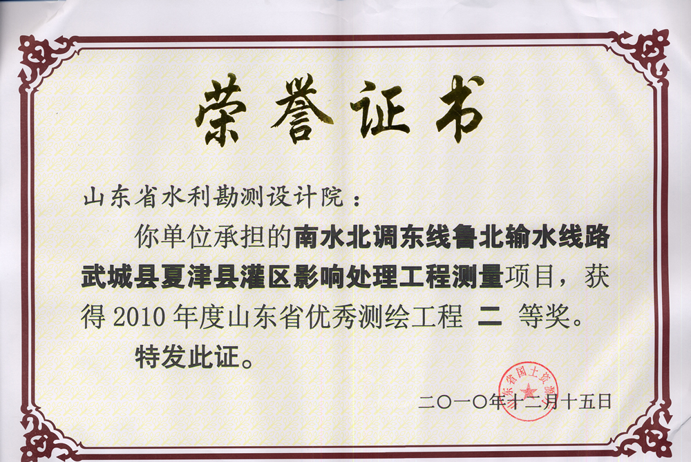 優(yōu)秀測繪工程二等獎-南水北調東線魯北輸水線路武城縣夏津縣灌區(qū)影響處理工程測量