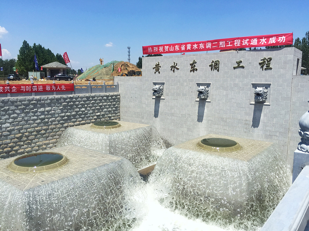 黃水東調(diào)工程：大型長(zhǎng)距離高揚(yáng)程調(diào)水工程，出口設(shè)計(jì)結(jié)合水力消能、景觀噴涌