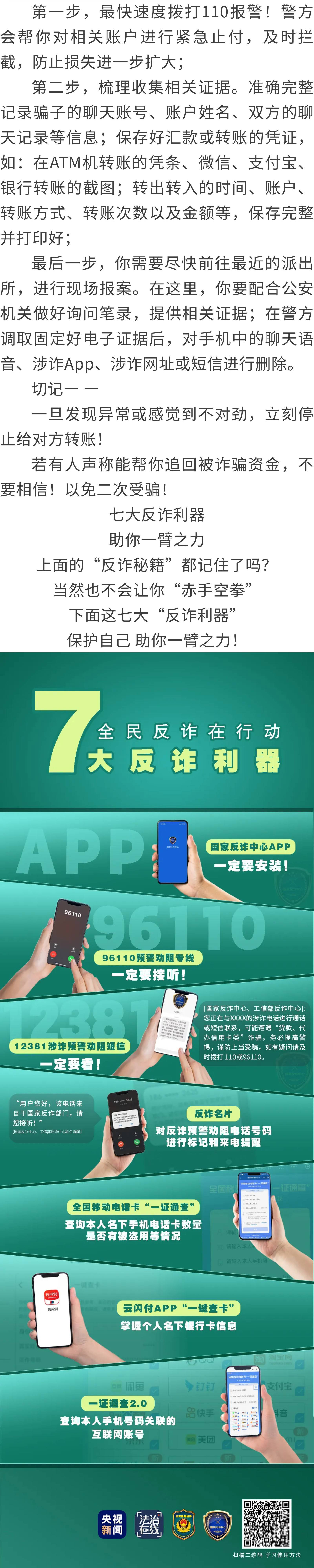 反詐宣傳 | 如何識(shí)破騙局？被騙了怎么辦？最全“防詐秘籍”來(lái)了！