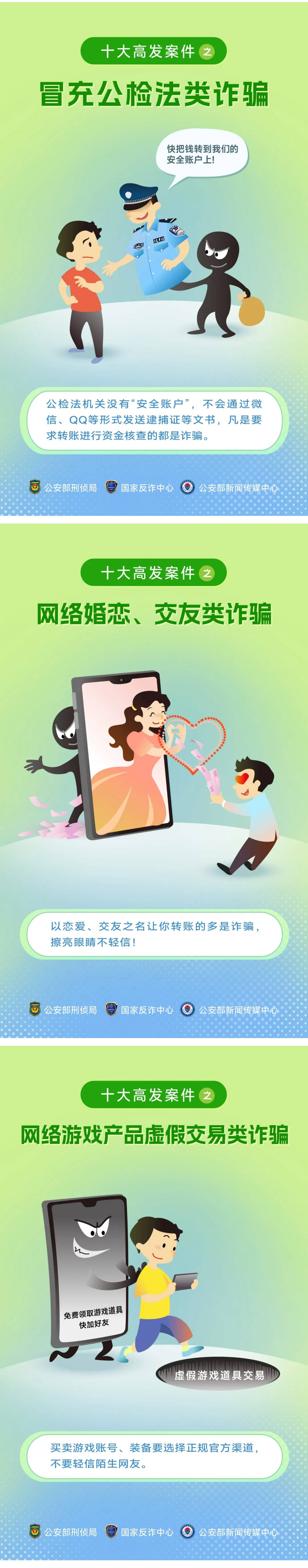 反詐宣傳 | 快來學(xué)習(xí)！這十種電詐類型最高發(fā)