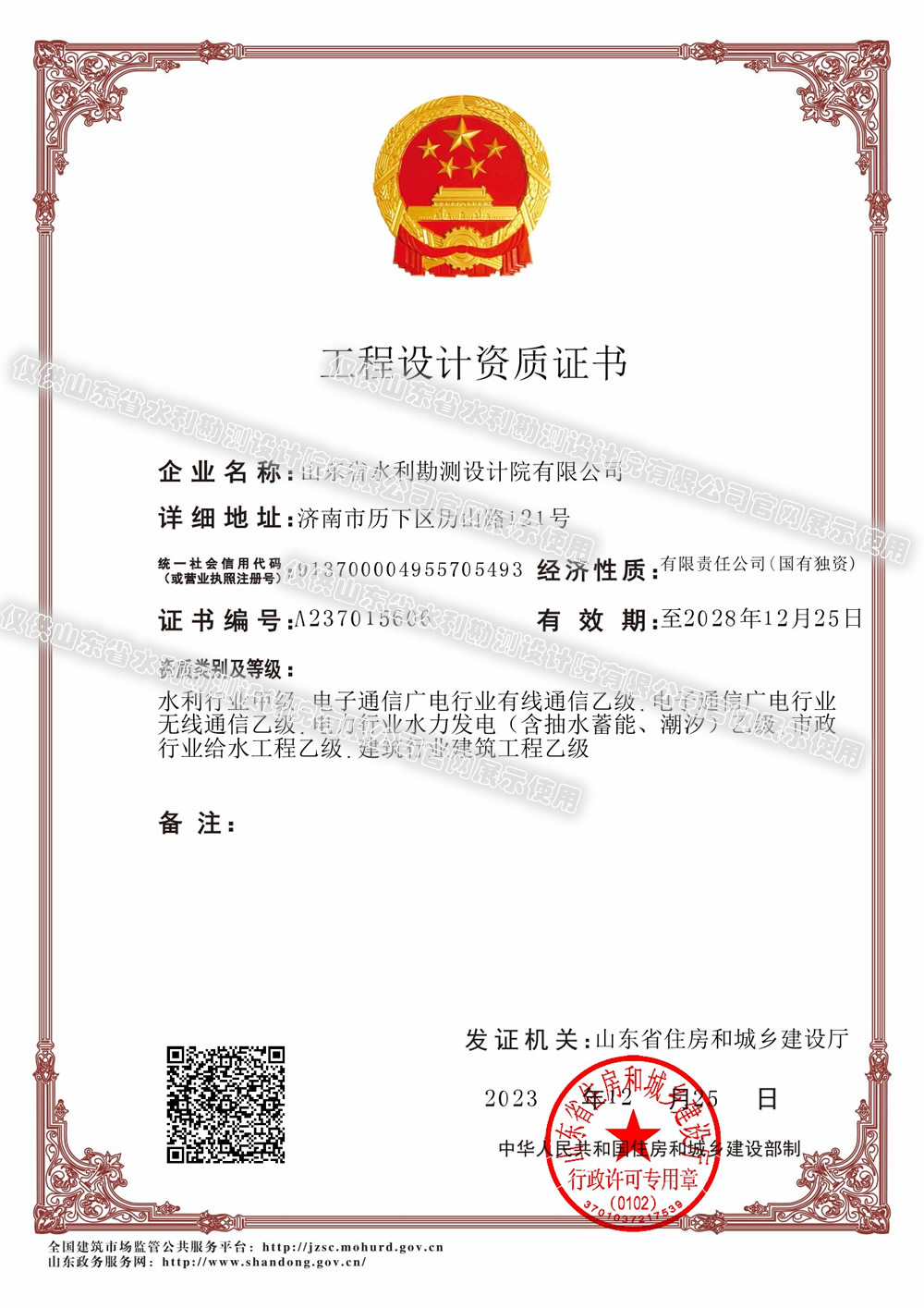 工程設計電力、建筑、市政專業(yè)乙級