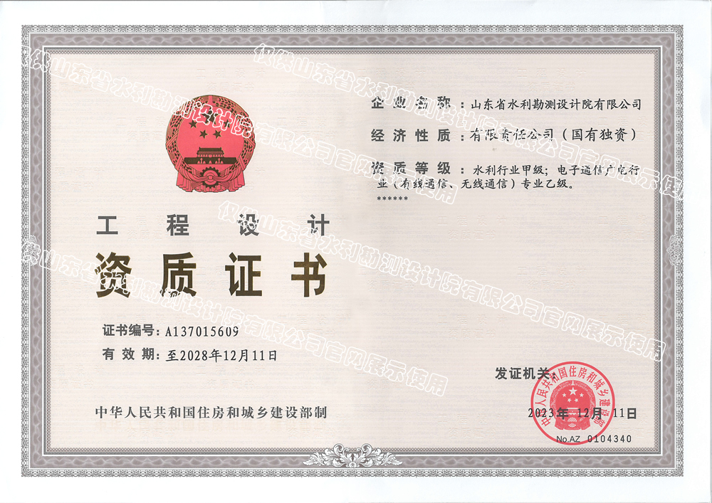 工程設(shè)計(jì)水利行業(yè)甲級、電子通信廣電行業(yè)專業(yè)乙級
