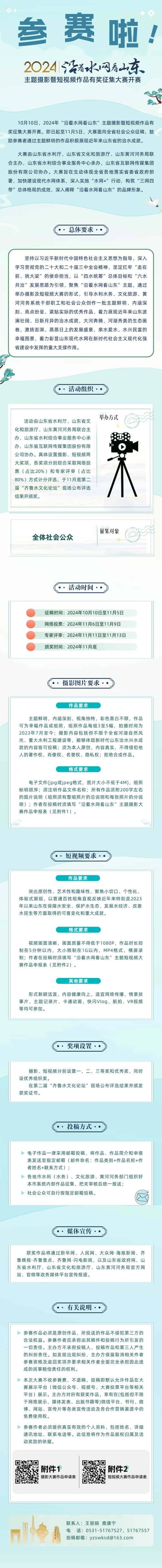 參賽啦！2024年“沿著水網(wǎng)看山東”主題攝影暨短視頻作品有獎(jiǎng)?wù)骷筚愰_賽